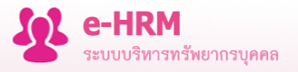 e-HRM